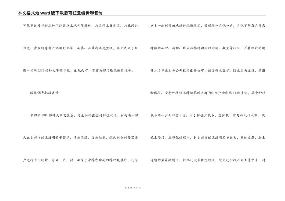 村支部书记维权先进事迹材料_第3页