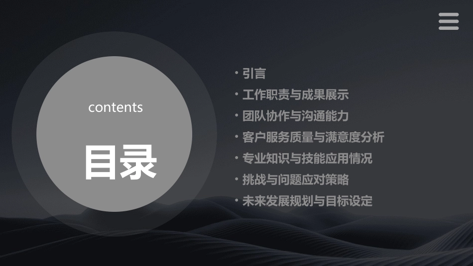 服务述职报告体制内转正述职报告ppt模板_第2页