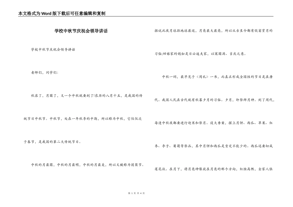 学校中秋节庆祝会领导讲话_第1页