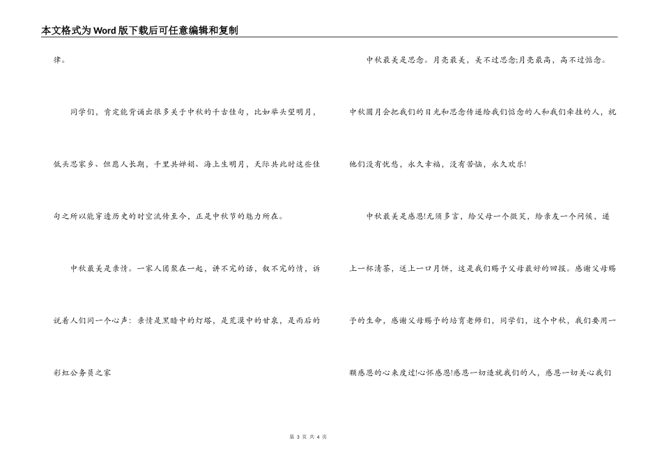 学校中秋节庆祝会领导讲话_第3页