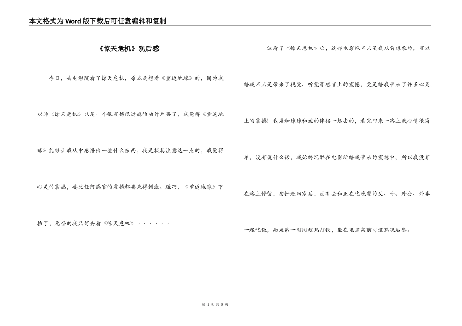 《惊天危机》观后感_第1页