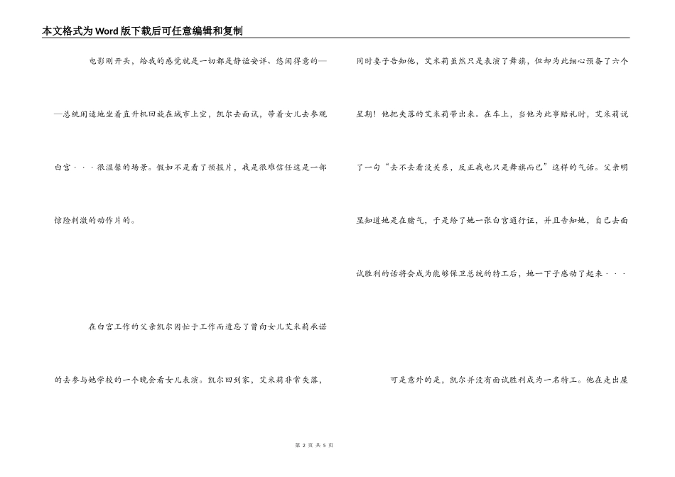 《惊天危机》观后感_第2页