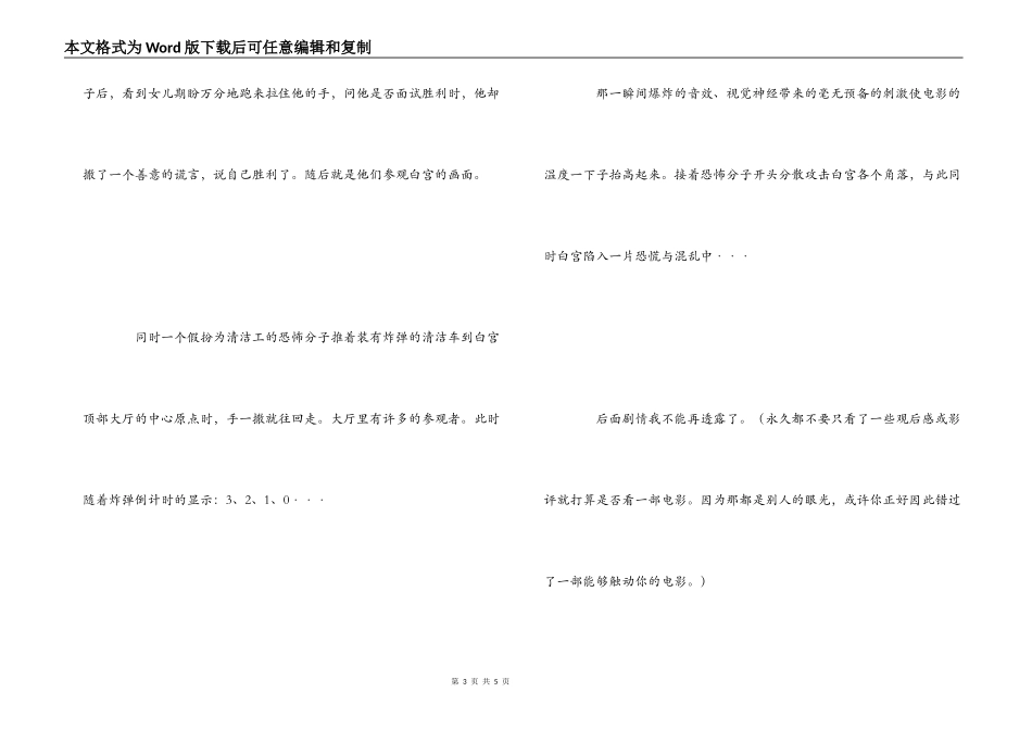 《惊天危机》观后感_第3页