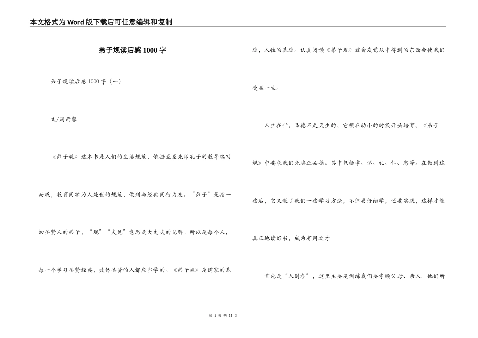 弟子规读后感1000字_第1页