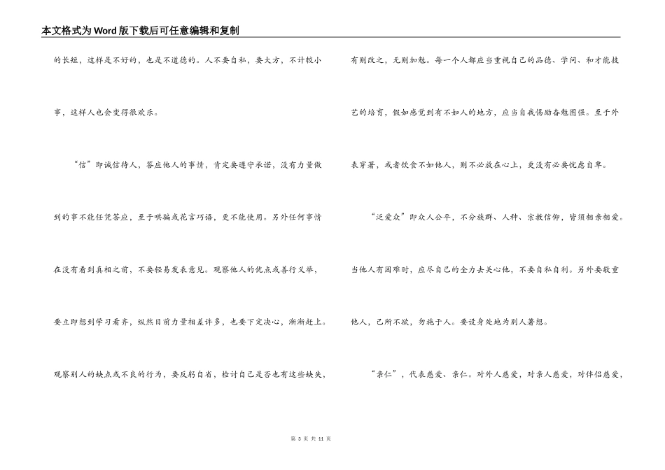 弟子规读后感1000字_第3页