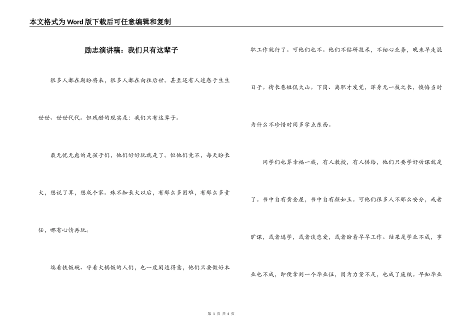 励志演讲稿：我们只有这辈子_第1页