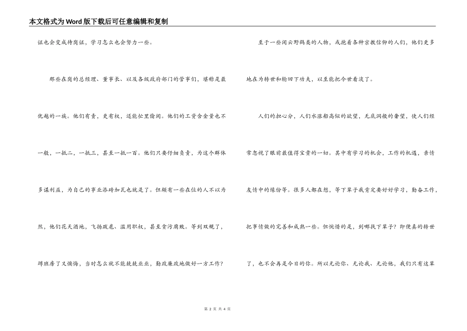 励志演讲稿：我们只有这辈子_第2页