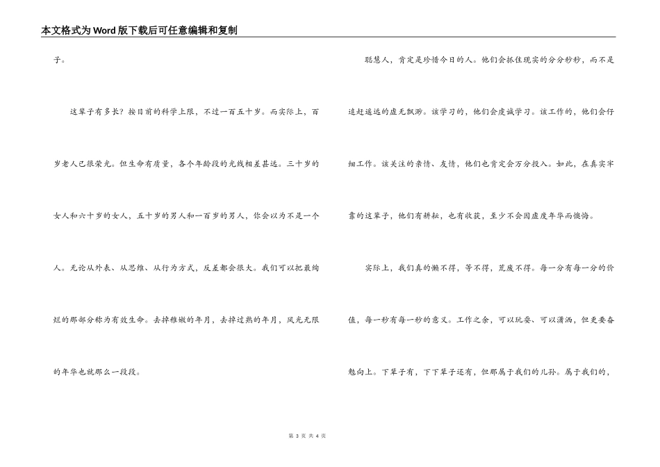 励志演讲稿：我们只有这辈子_第3页