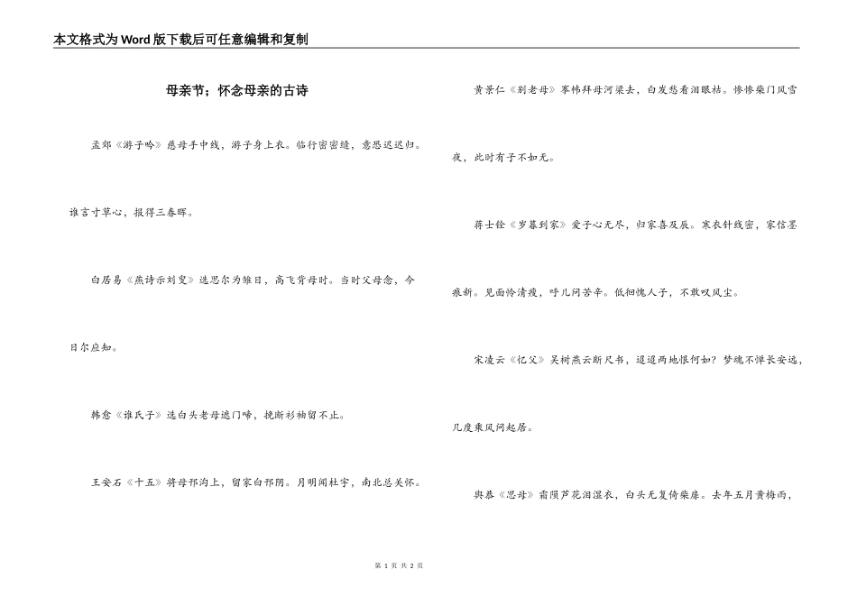 母亲节；怀念母亲的古诗_第1页