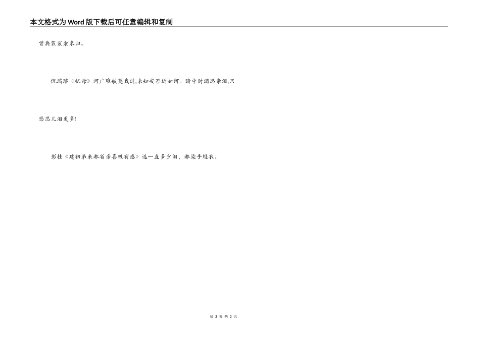 母亲节；怀念母亲的古诗_第2页