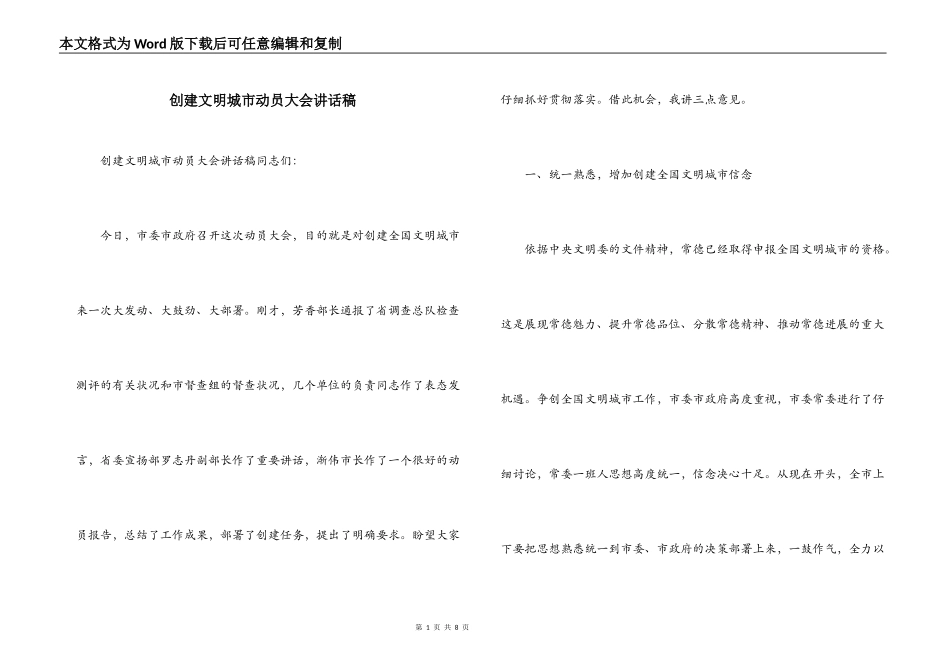 创建文明城市动员大会讲话稿_第1页