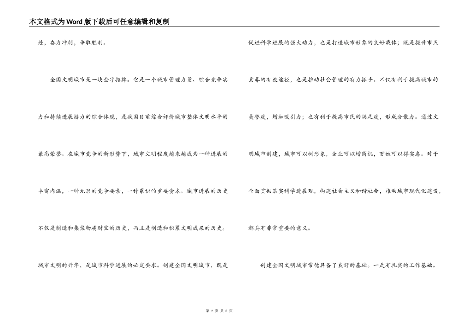 创建文明城市动员大会讲话稿_第2页