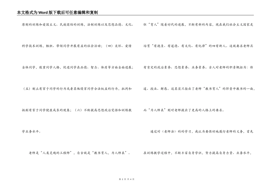 《教师法》学习心得_第2页