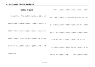《教师法》学习心得