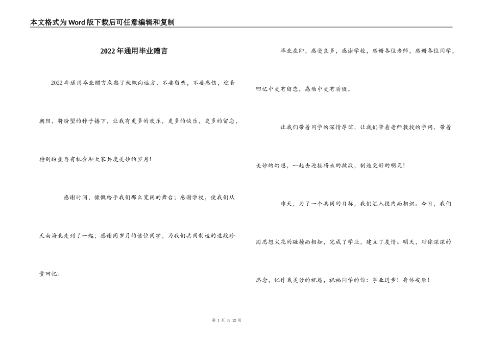 2022年通用毕业赠言_第1页