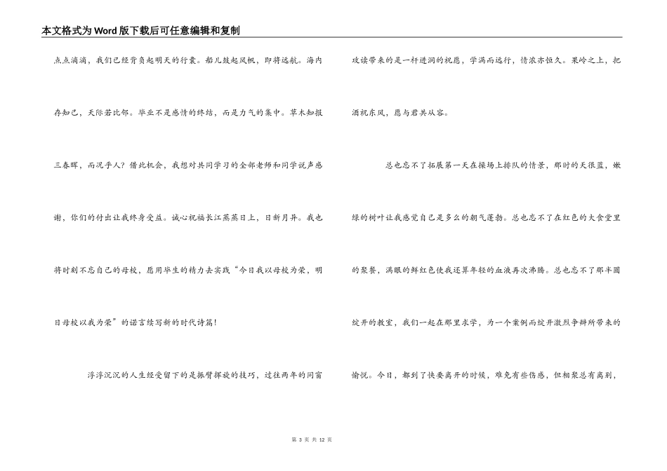 2022年通用毕业赠言_第3页