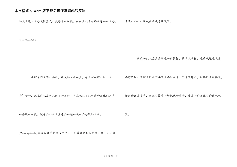 3D动画电影《昆塔之盒子总动员》观后感_第3页