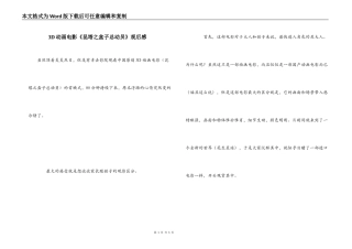 3D动画电影《昆塔之盒子总动员》观后感