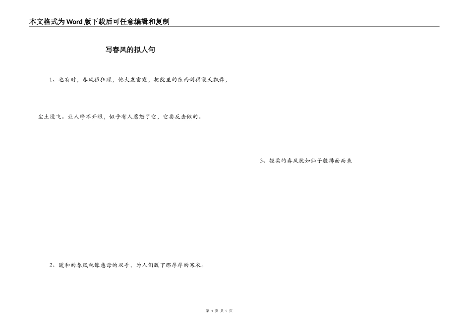 写春风的拟人句_第1页