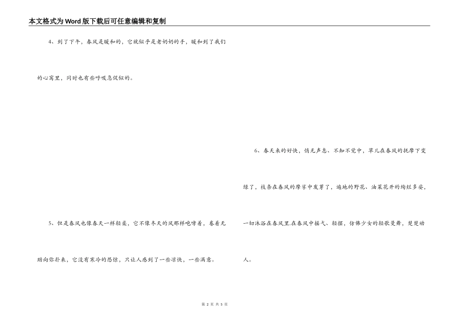 写春风的拟人句_第2页