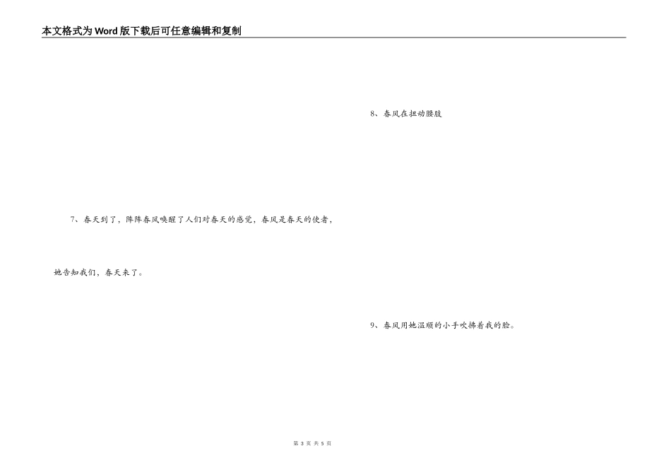 写春风的拟人句_第3页
