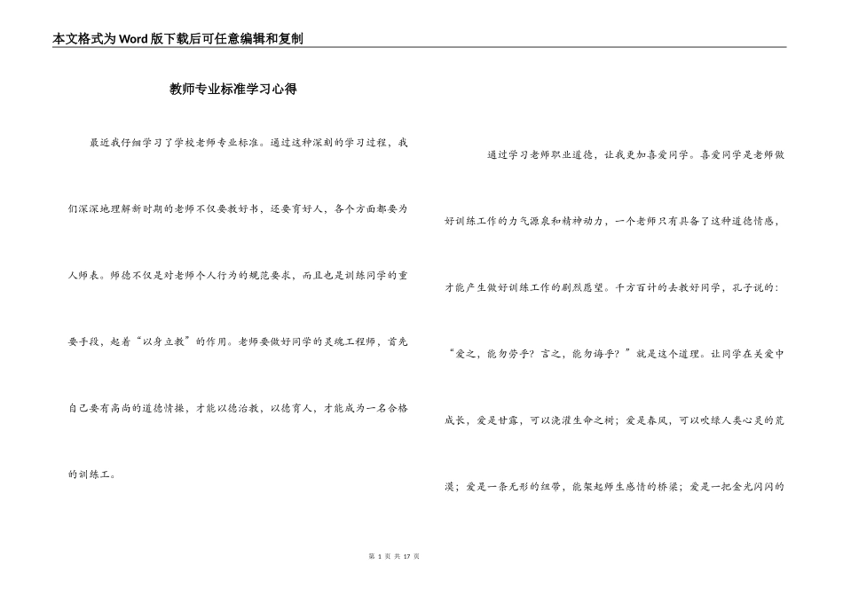 教师专业标准学习心得_第1页