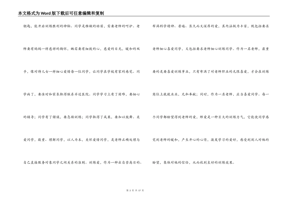 教师专业标准学习心得_第2页