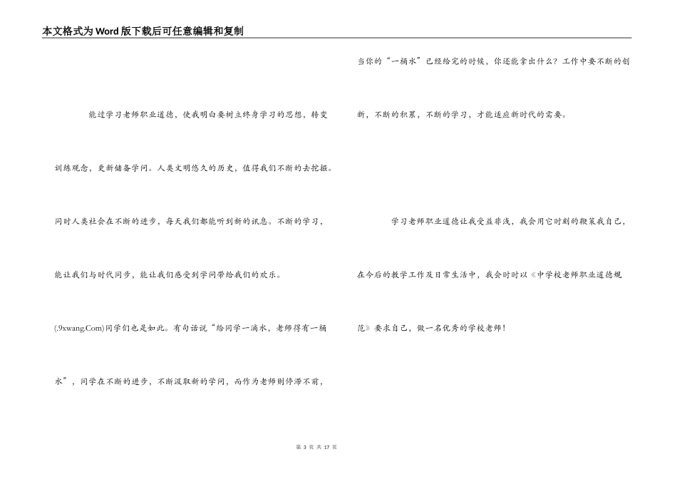 教师专业标准学习心得_第3页