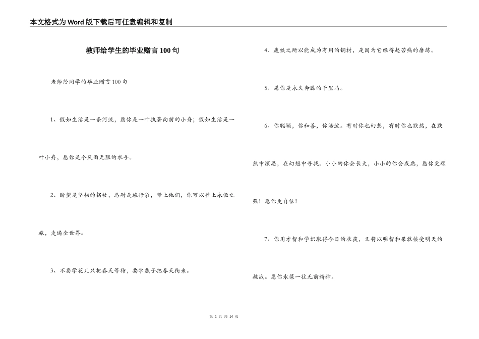 教师给学生的毕业赠言100句_第1页