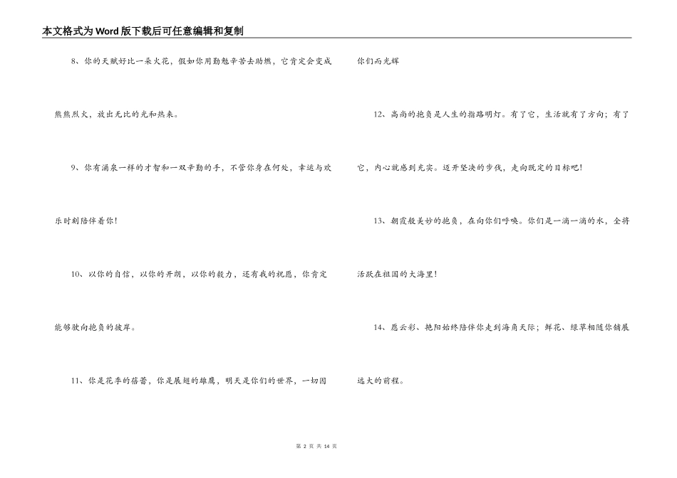 教师给学生的毕业赠言100句_第2页