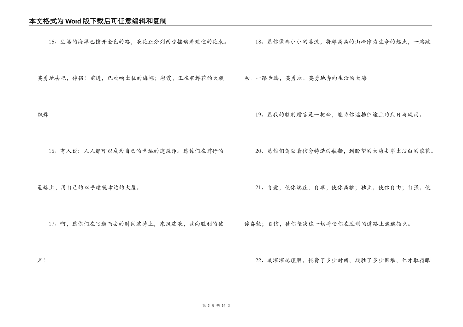 教师给学生的毕业赠言100句_第3页