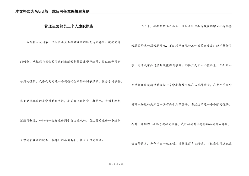 管理运营部员工个人述职报告_第1页