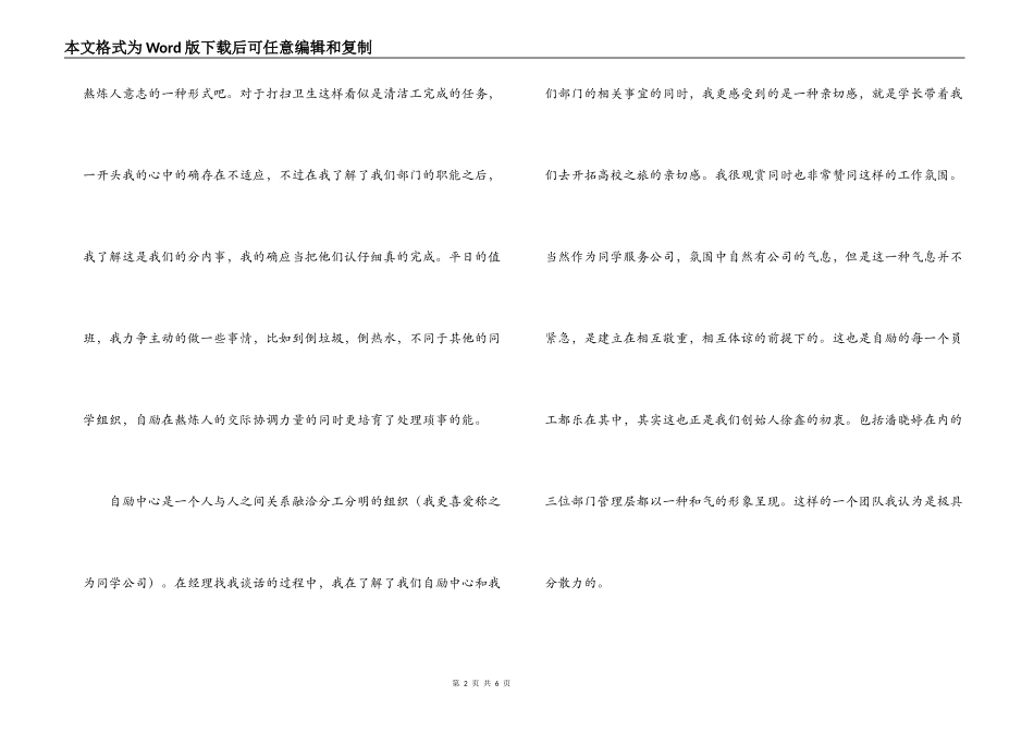 管理运营部员工个人述职报告_第2页
