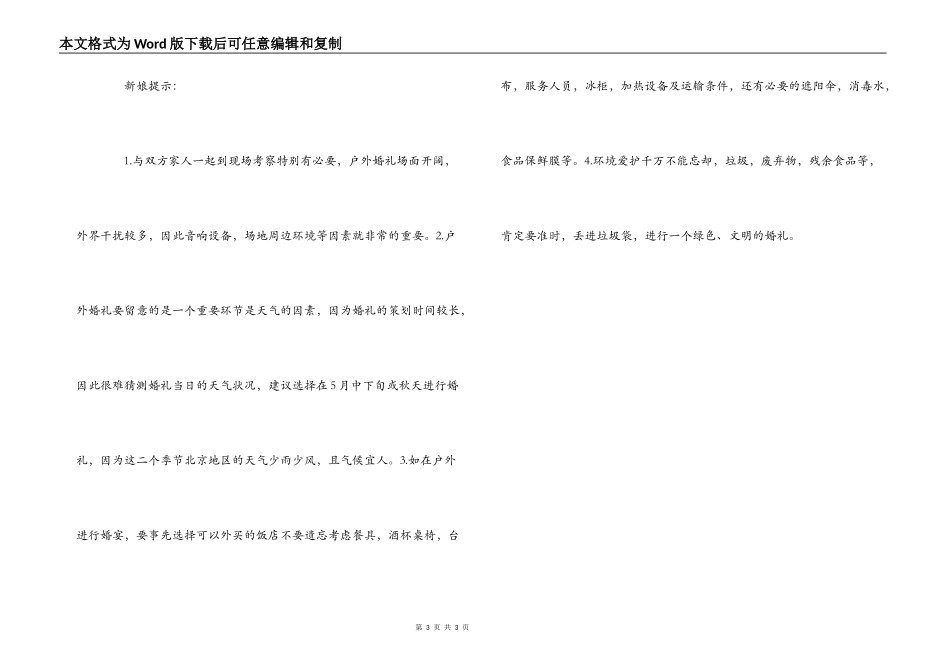 户外婚礼的筹备_第3页