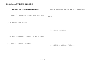 感恩教育名人名言 把一份崇高的敬意献给您