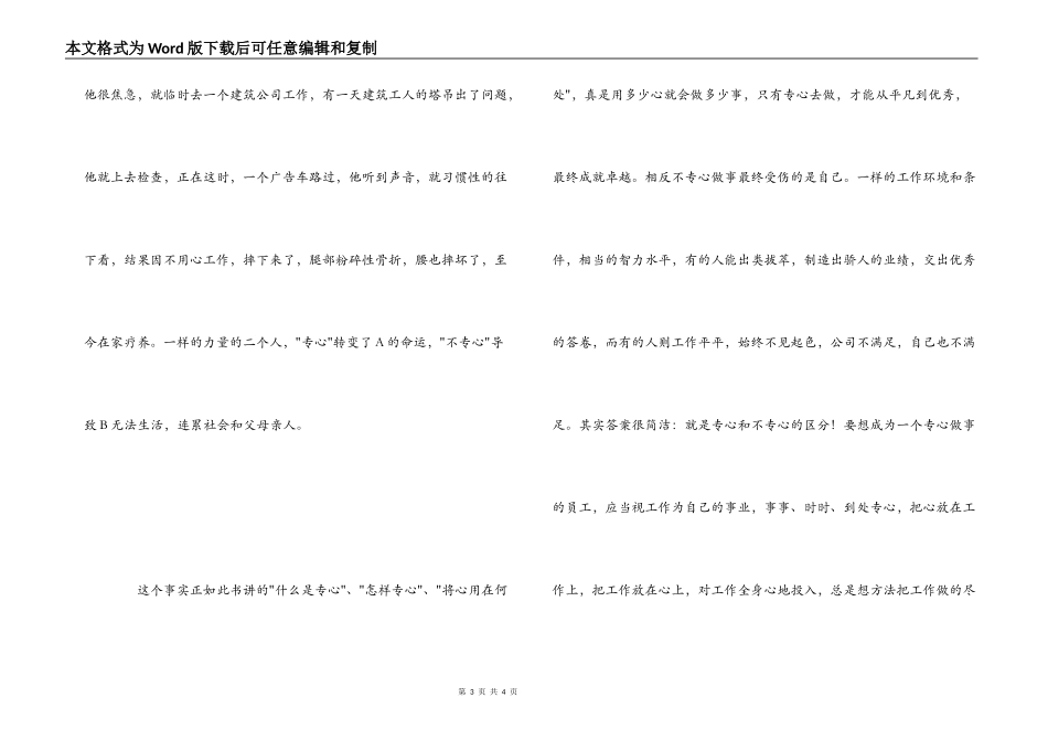 读《用心做事》有感_第3页