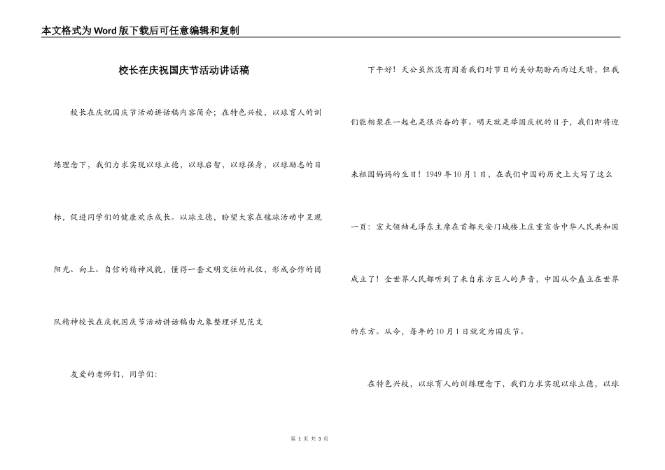 校长在庆祝国庆节活动讲话稿_第1页