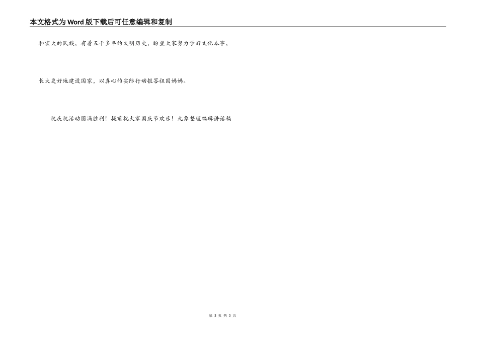 校长在庆祝国庆节活动讲话稿_第3页