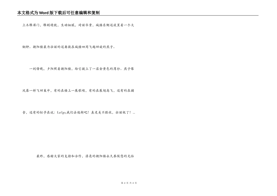 云南建水朝阳楼导游词_第2页