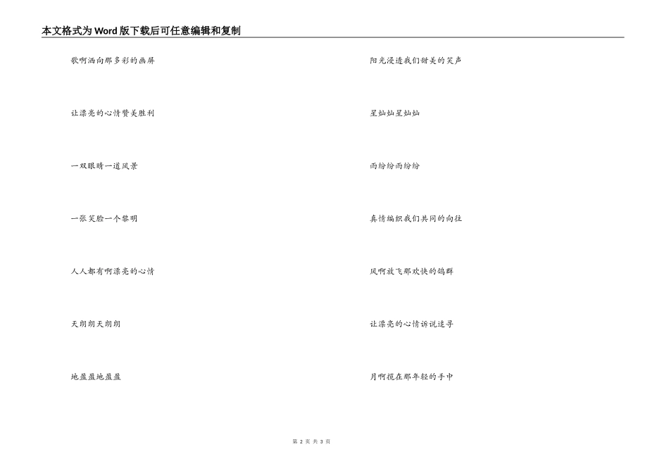歌曲；美丽的心情串词朗诵词；美丽的心情歌词_第2页