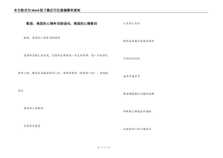 歌曲；美丽的心情串词朗诵词；美丽的心情歌词
