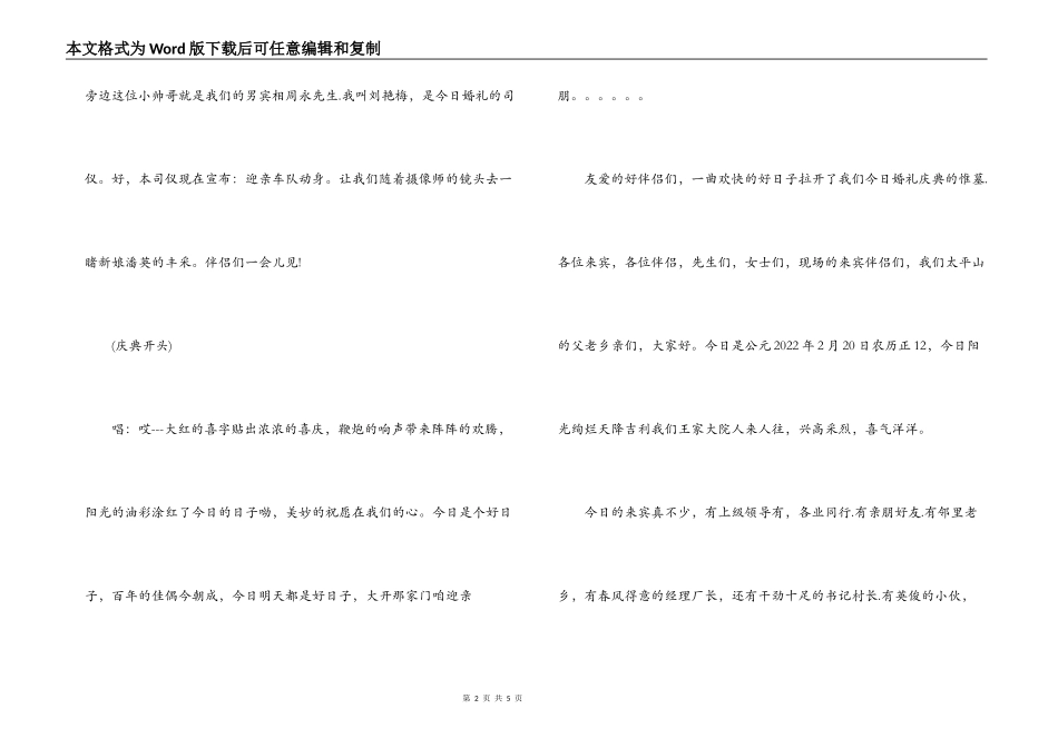 新农村婚礼主持词_第2页