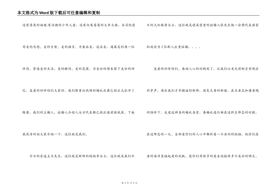 新农村婚礼主持词_第3页