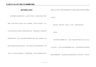 新农村婚礼主持词