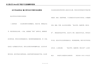 自行车运动协会 魅力单车自行车骑行活动策划