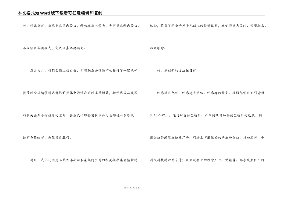招商引资发言稿_第3页