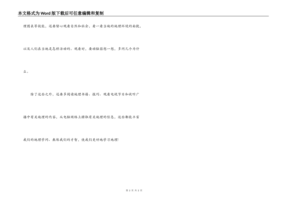 高中地理学习的四个要点_第2页