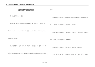 高中地理学习的四个要点