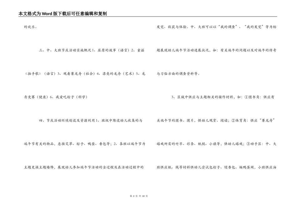 幼儿园中、大班端午节活动策划实施方案_第2页