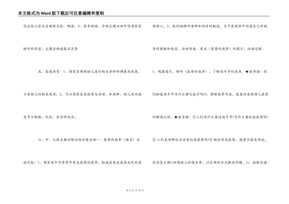 幼儿园中、大班端午节活动策划实施方案_第3页